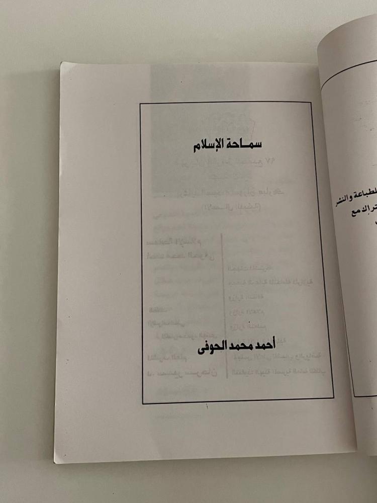 سماحة الإسلام  سلسلة الأعمال الدينية