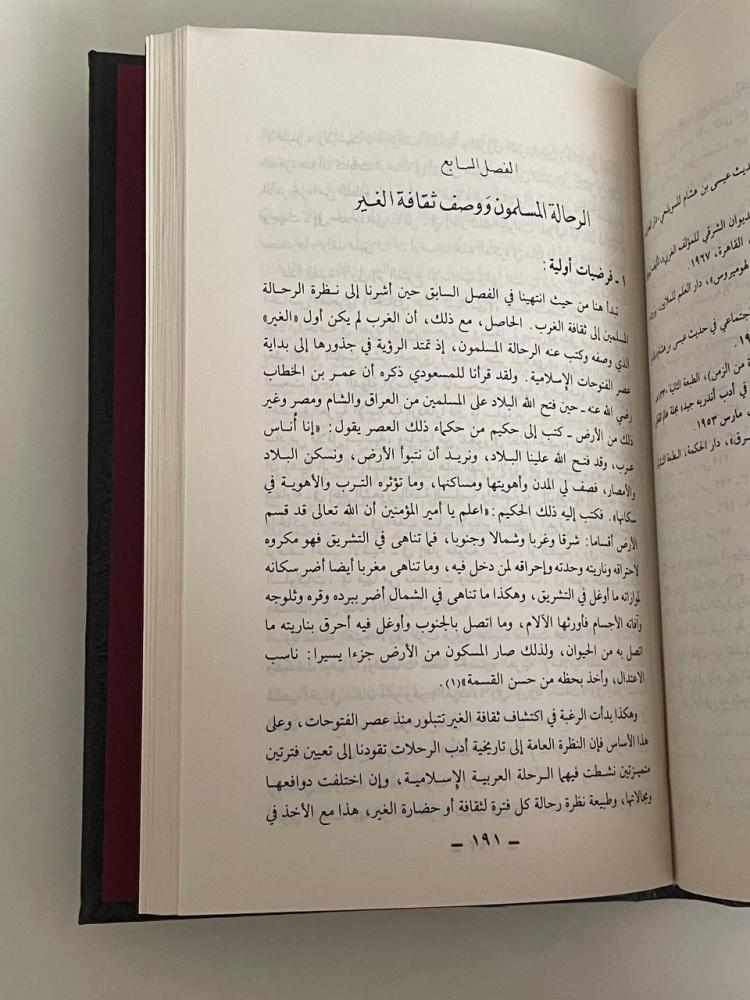 أدب الرحلات .. دراسة تحليلية من منظور انثوجرافي - سلسلة عالم المعرفة ١٣٨