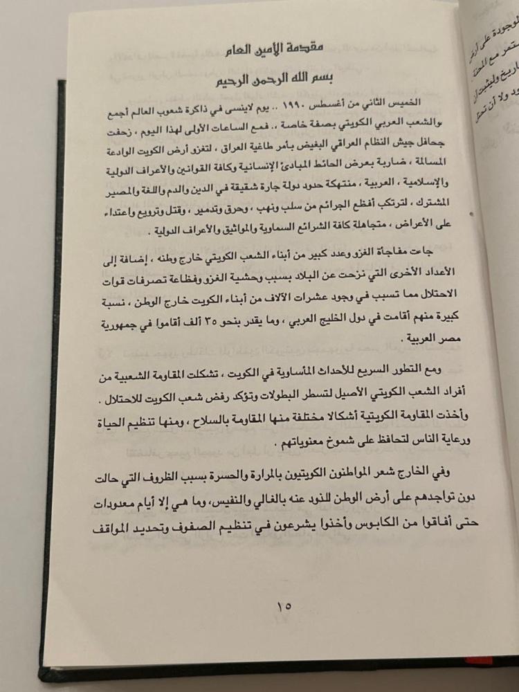الرابطة الكويتية للعمل الشعبي بجمهورية مصر العربية