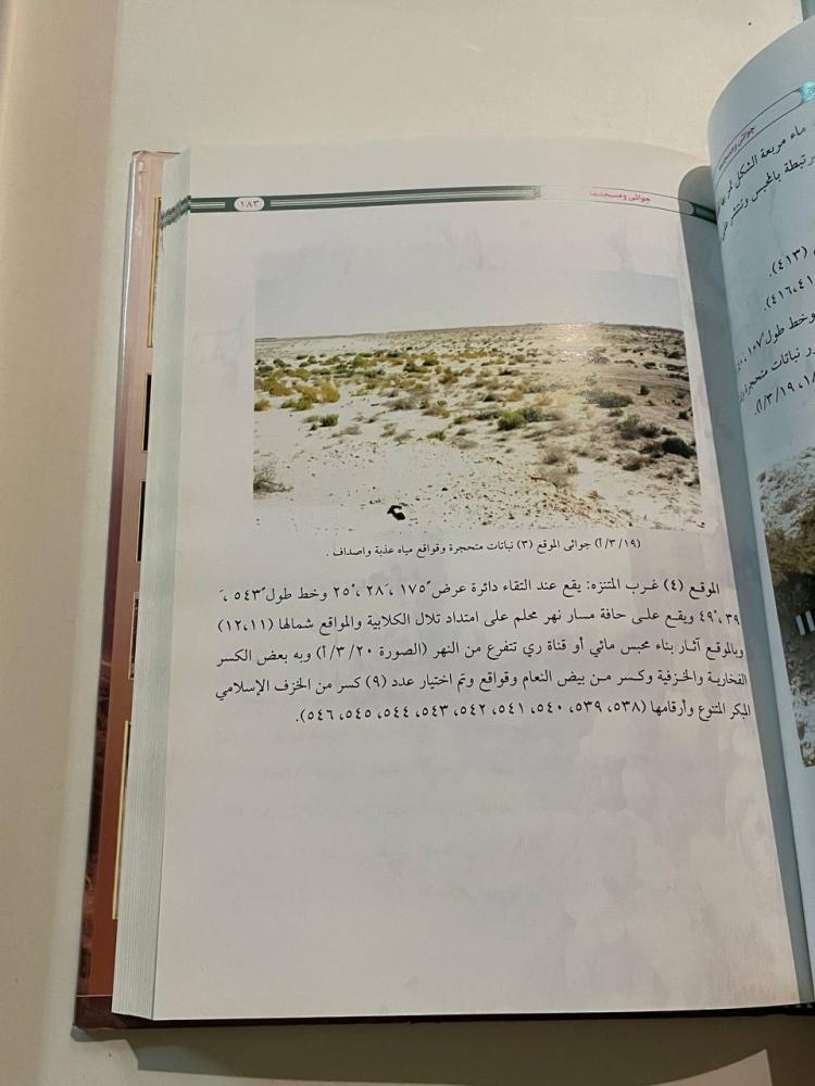 جواثي ومسجدها  دراسة توثيقية حضارية آثارية  الأحساء - المنطقة الشرقية