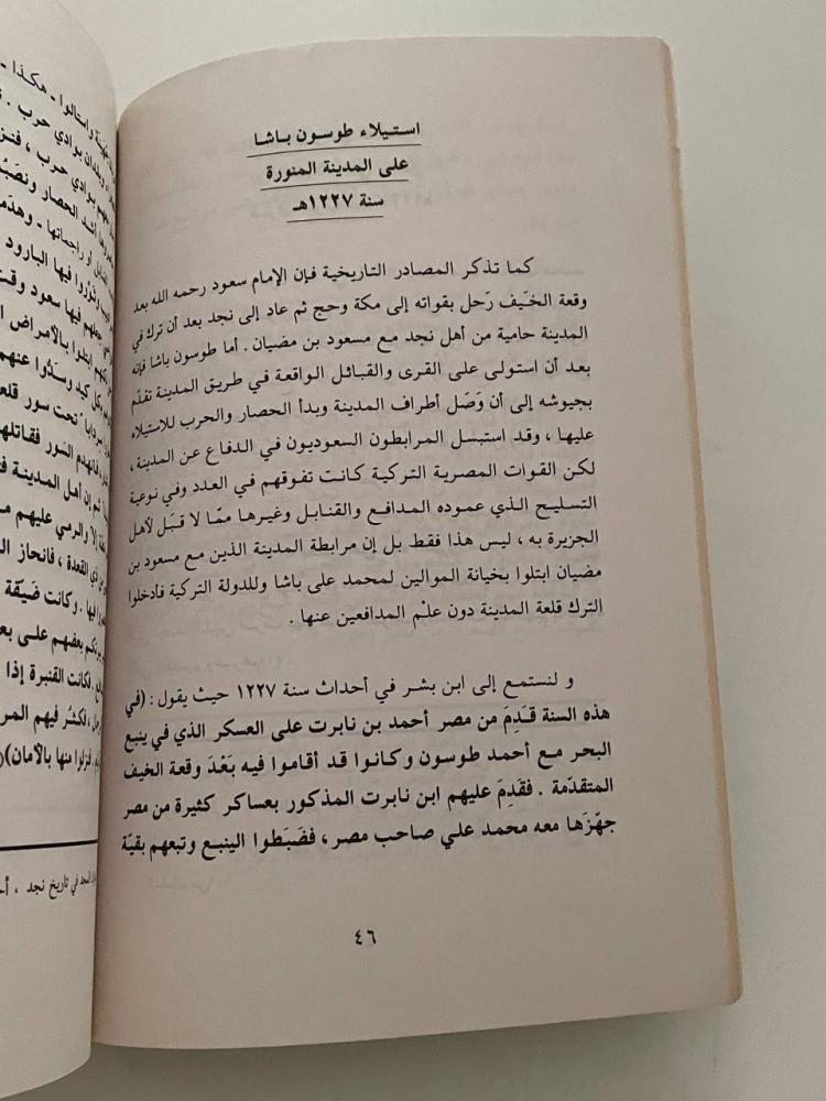 ابن مضيان الظاهري وعلاقته بالحملات المصرية  في عهد الدولة السعودية الأولى