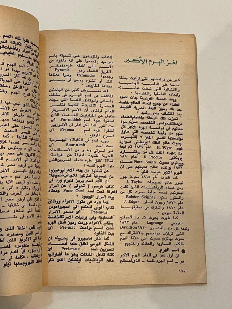 الهلال  جزء خاص عن أمهات الكتب 1975م