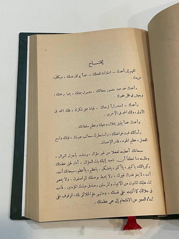 القرآن العظيم هدايته وإعجازه في أقوال المفسرين