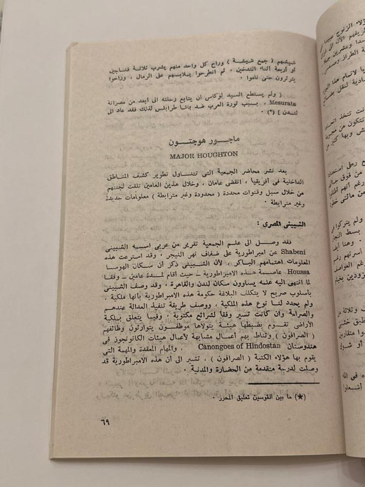 أشهر الرحلات إلى غرب أفريقيا