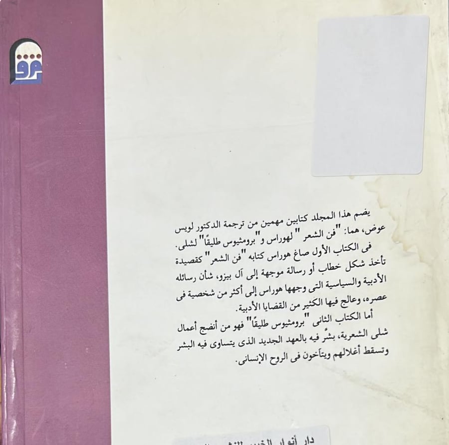 فن الشعر " برومثيوس طليقاً "