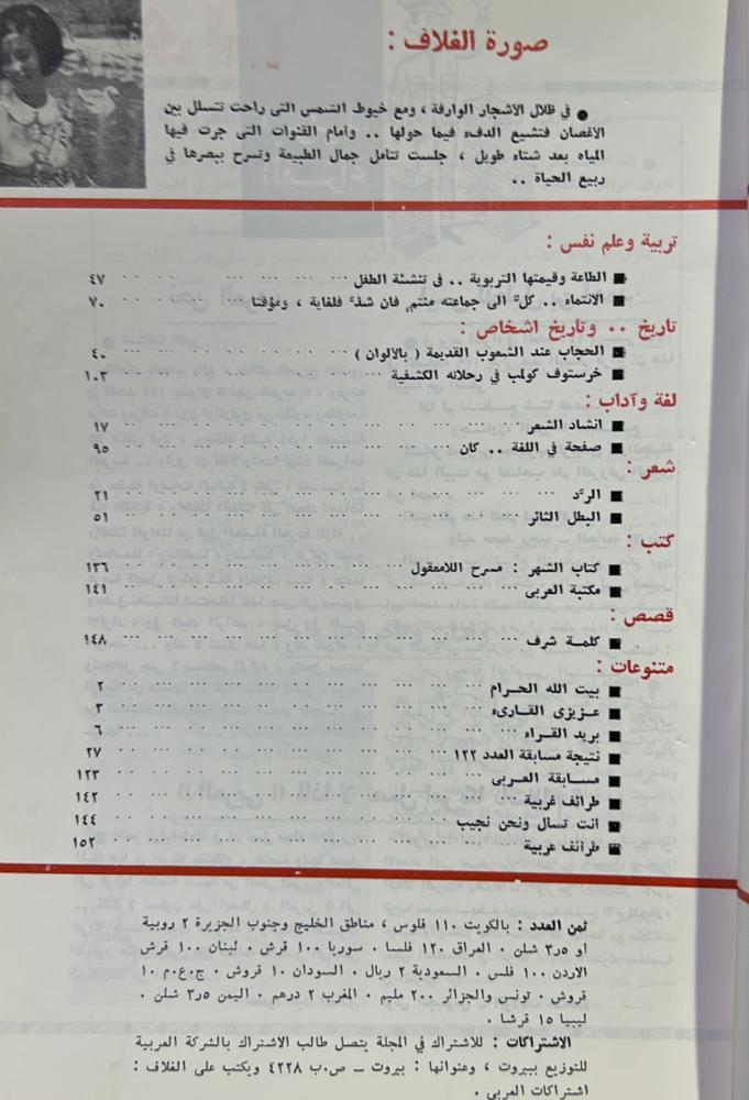 مجلة العربي العدد 124