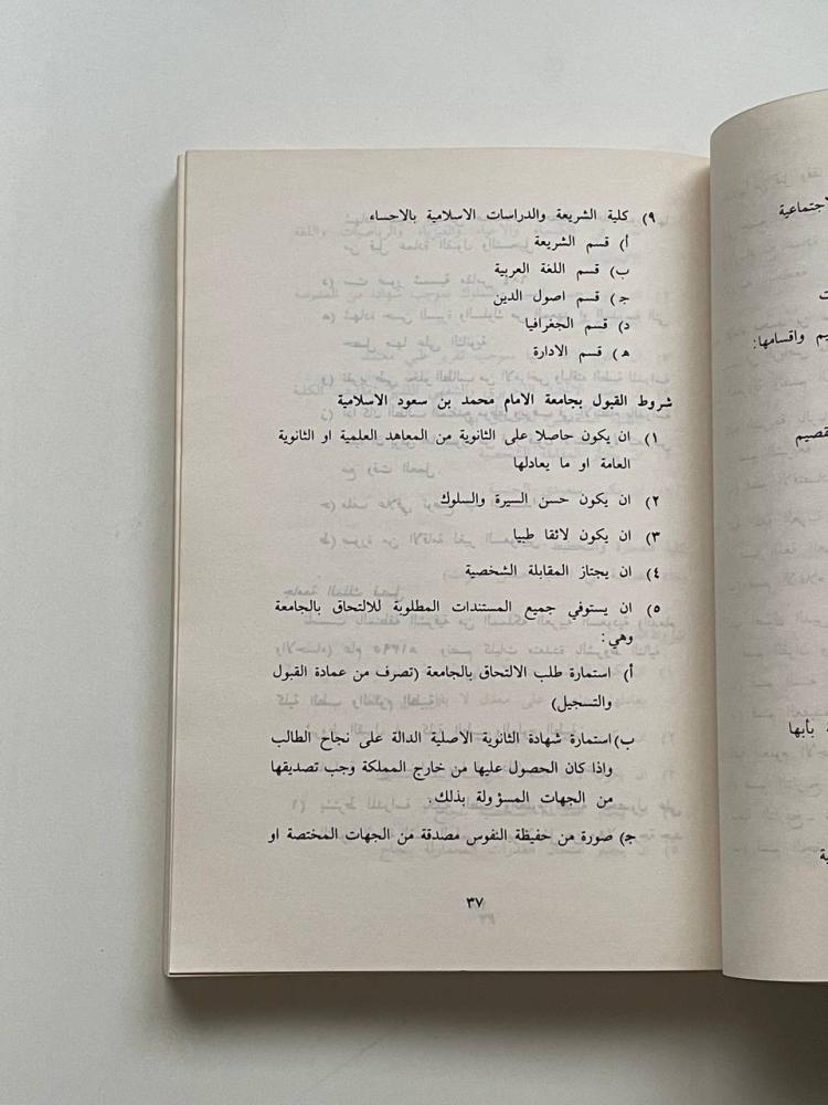 التعليم في المملكة العربية السعودية أنموذج مختلف