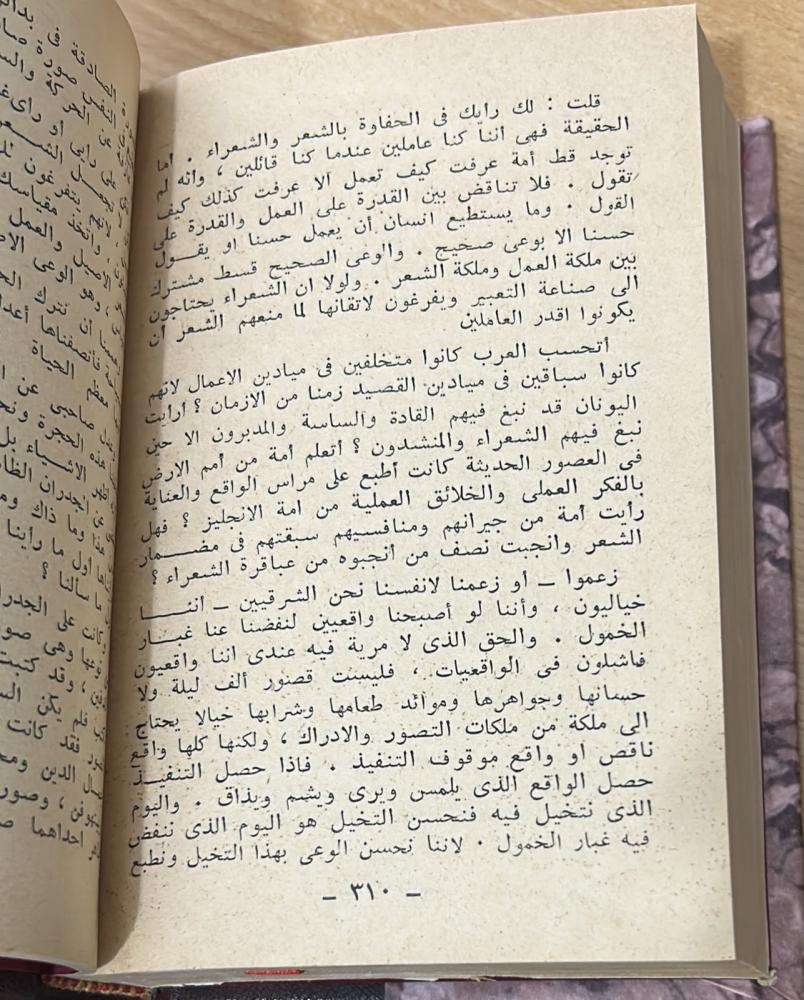 أنا‎ بقلم عباس محمود العقاد