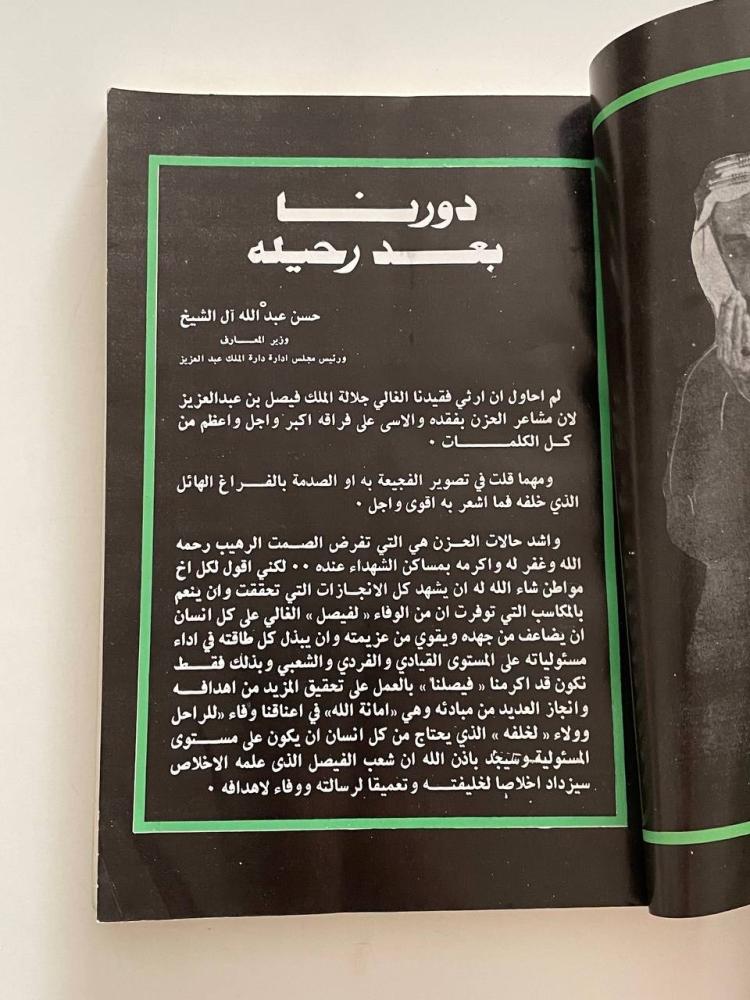 الدارة - العدد الثالث السنة الأولى