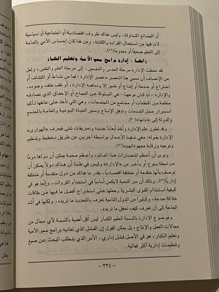 مدخل إلى علم تعليم الكبار