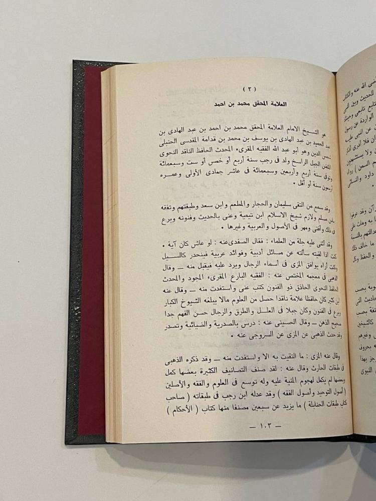 حول بيت المقدس - مجلد كعب 1969م