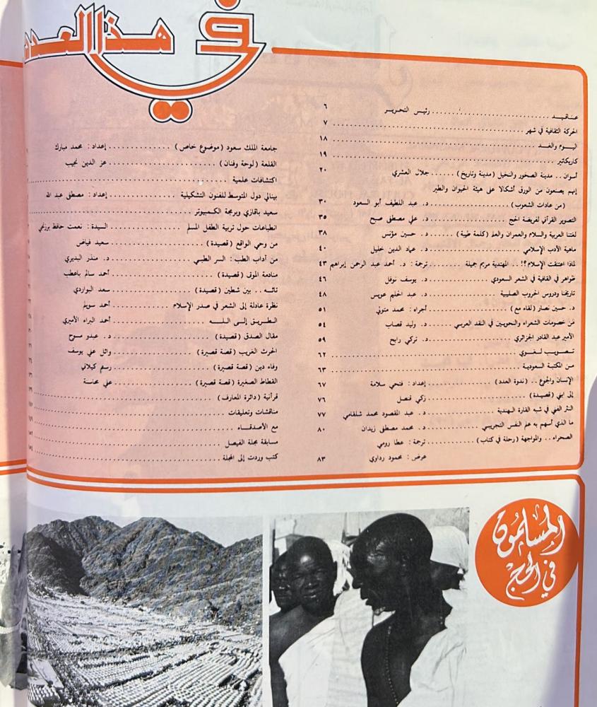 مجلة الفيصل العدد 78 ذو الحجة 1403هـ