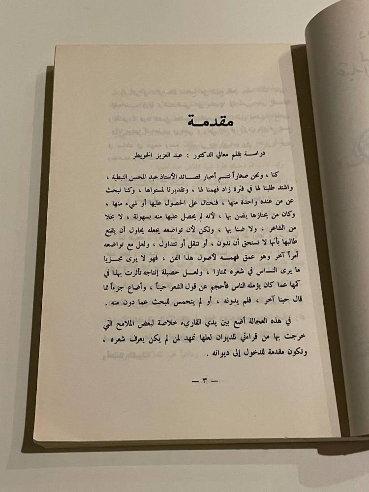 ديوان عبد المحسن الصالح