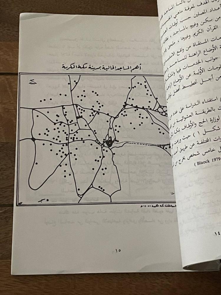 دراسة عن مواقع المساجد بمدينة مكة المكرمة