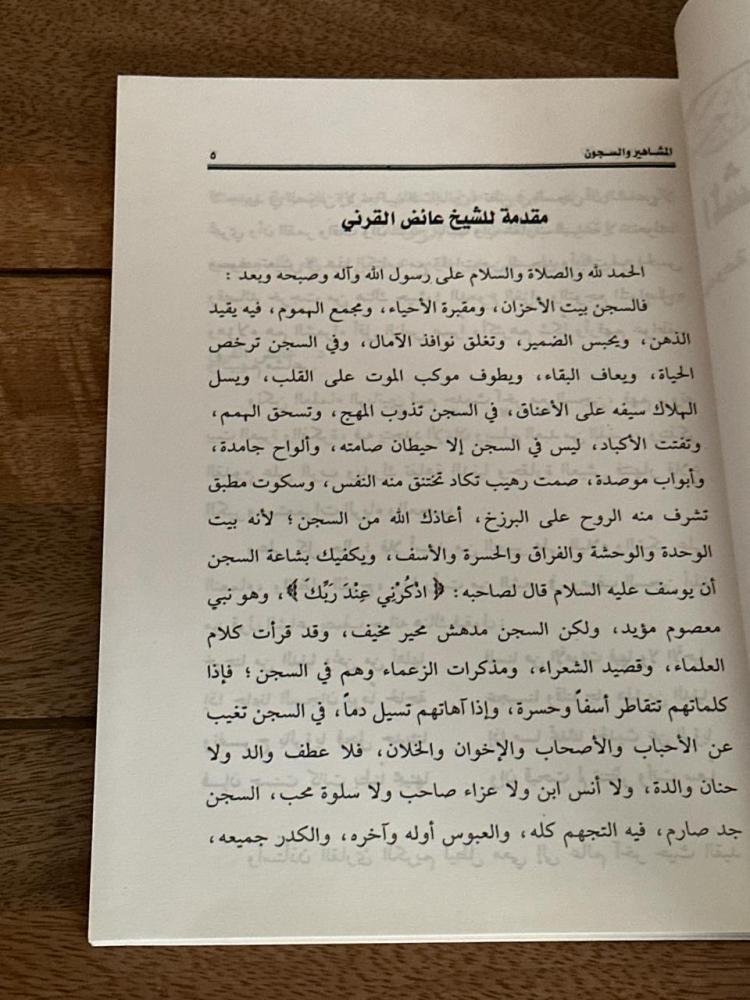 Celebrities and prisons care: Suleiman Al-Kharashi