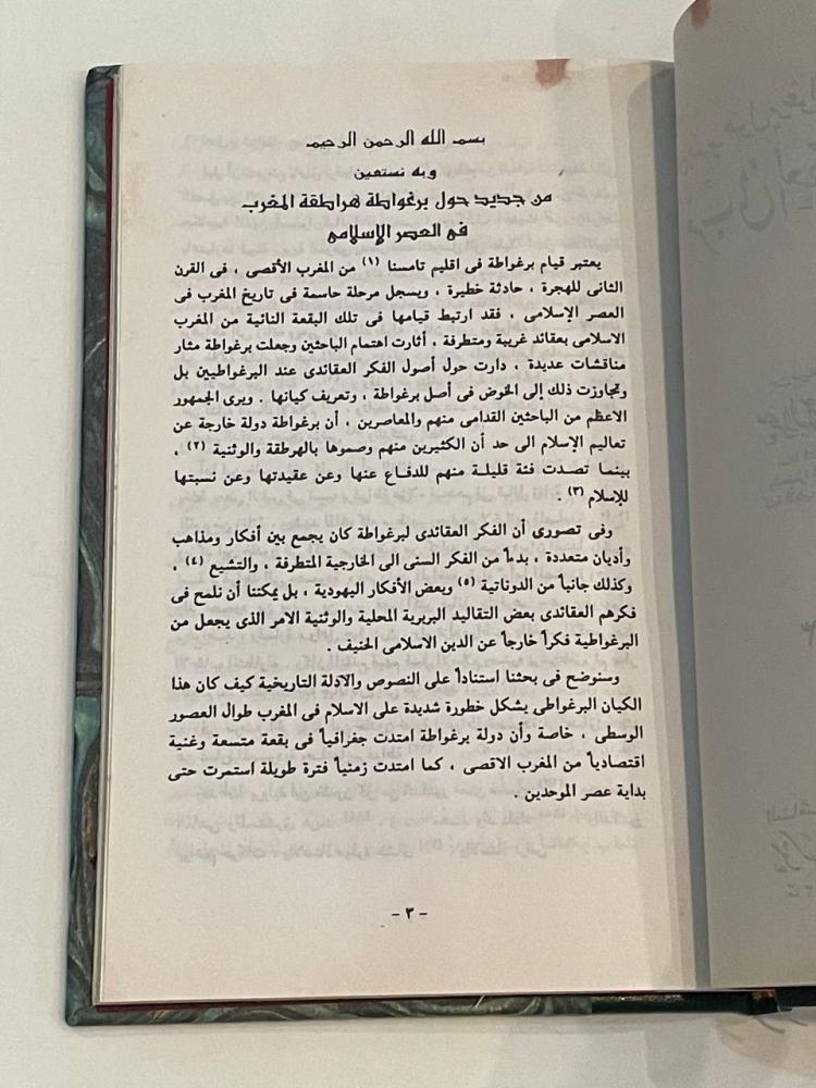 المغرب في العصر الإسلامي