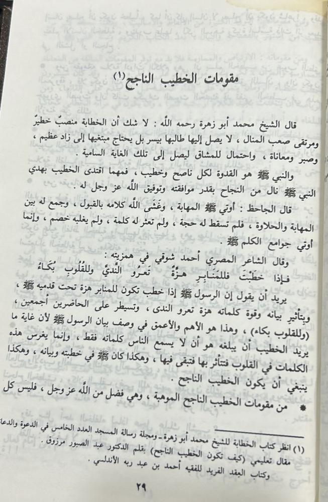 تحفة الواعظ في الخطب والمواعظ - كعب جلد