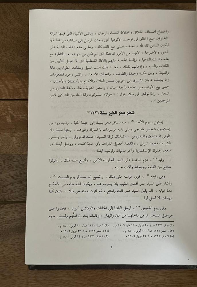 عجائب الآثار في التراجم والأخبار ١-٤ تاريخ الجبرتي