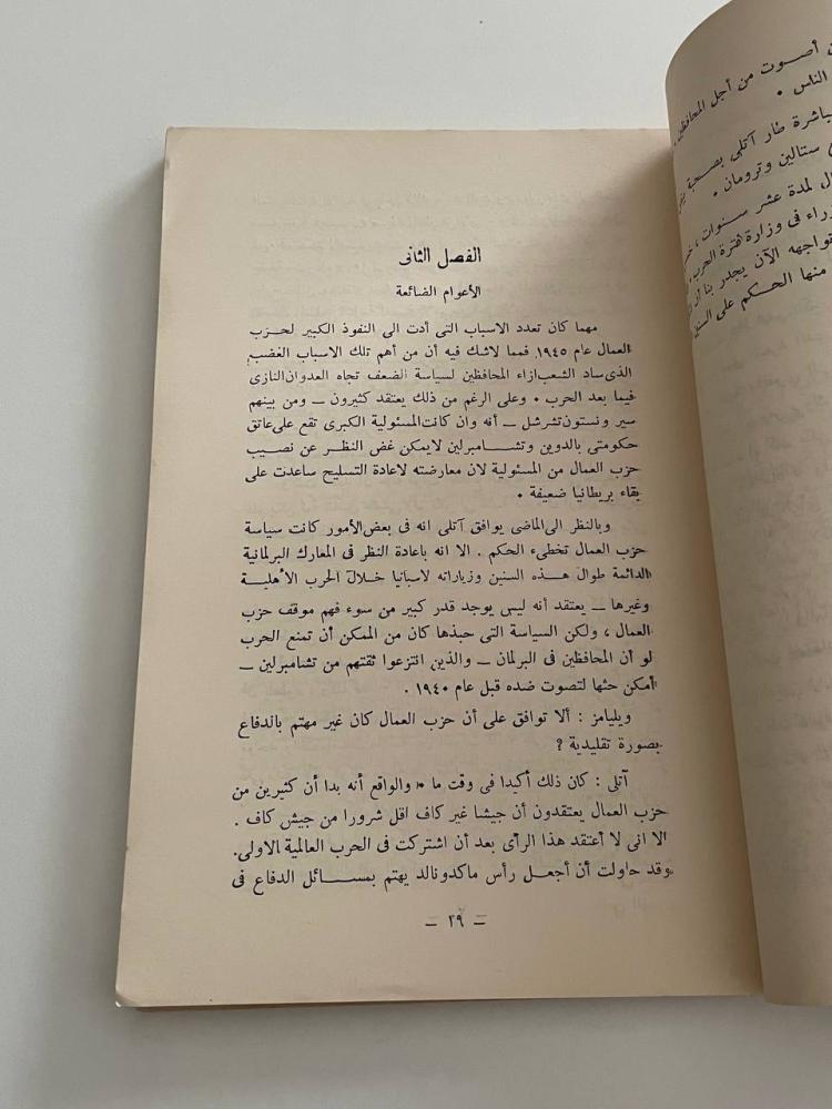رئيس وزراء .. يتذكر - سلسلة مذاهب وشخصيات