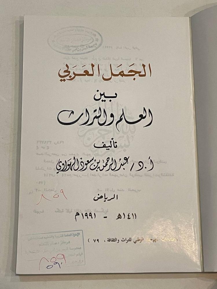 الجمل العربي بين العلم والتراث