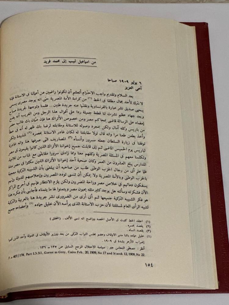 أوراق محمد فريد ١-٢ نادر تجليد كعب