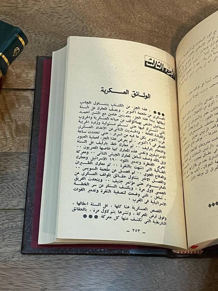 وثائق حرب أكتوبر