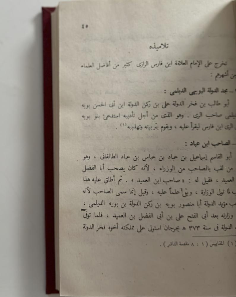 ابن فارس الرازي