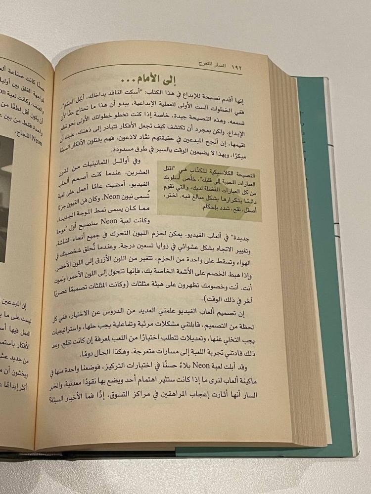 المسار المتعرج  الطريق المدهش إلى إبداع أعظم