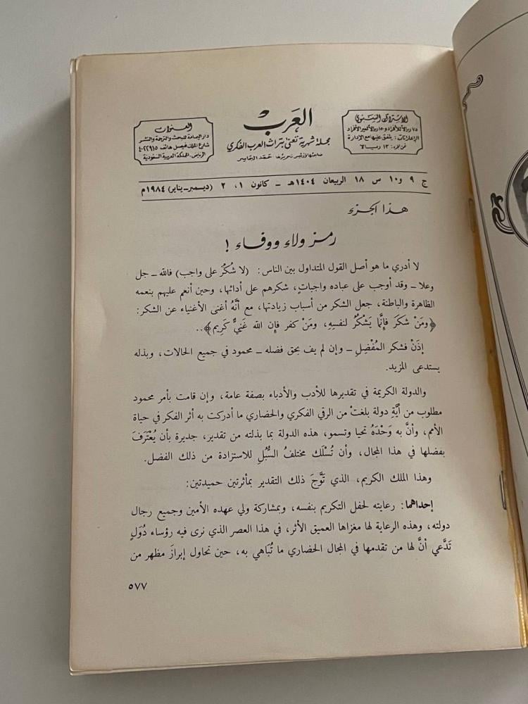 مجلة العرب  تغنى بتاريخ العرب وآدابهم وتوقهم الفكري