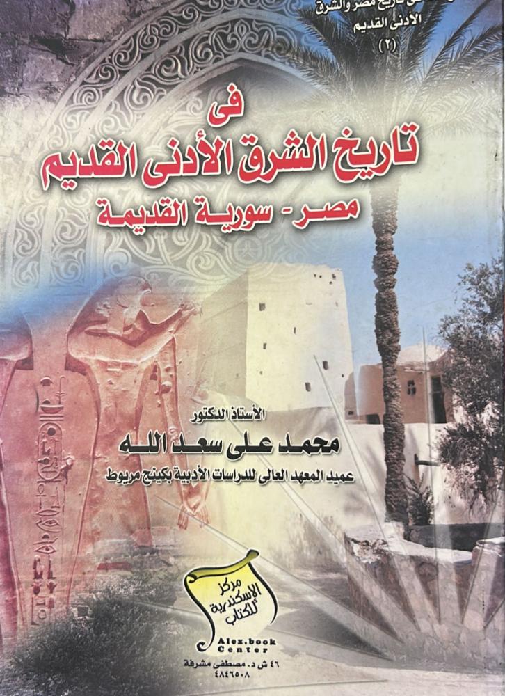 في تاريخ الشرق الأدنى القديم