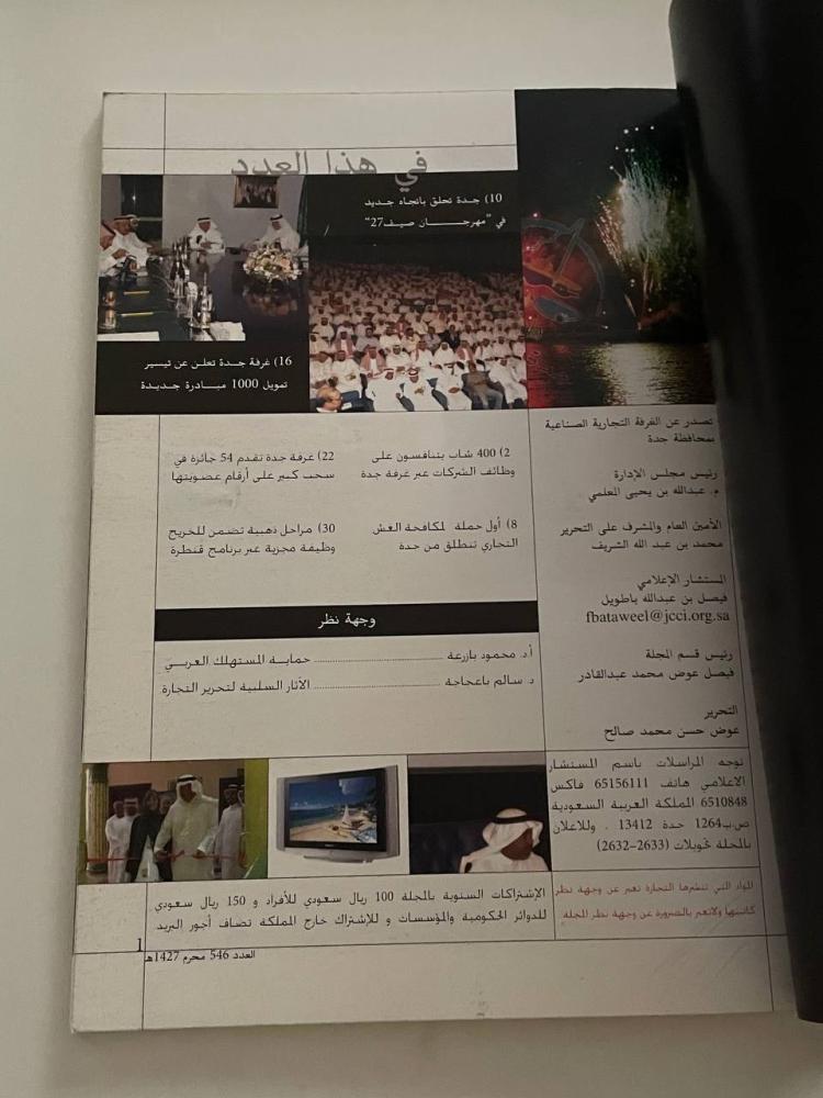 مجلة التجارة  العدد ٥٤٦ محرم ١٤٢٧هـ