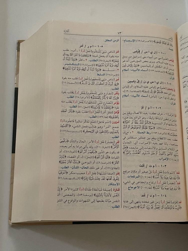 المعجم الموسوعي لألفاظ القرآن الكريم وقراءاته