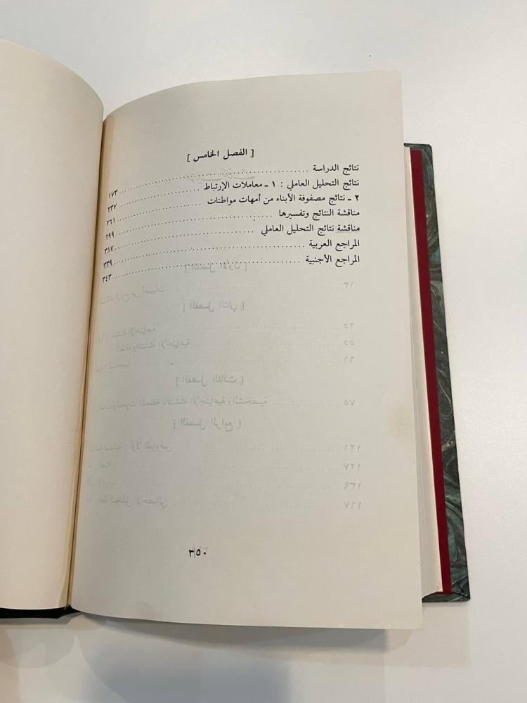 الزواج من أجنبيات وأثره على أبناء الخليج العربي