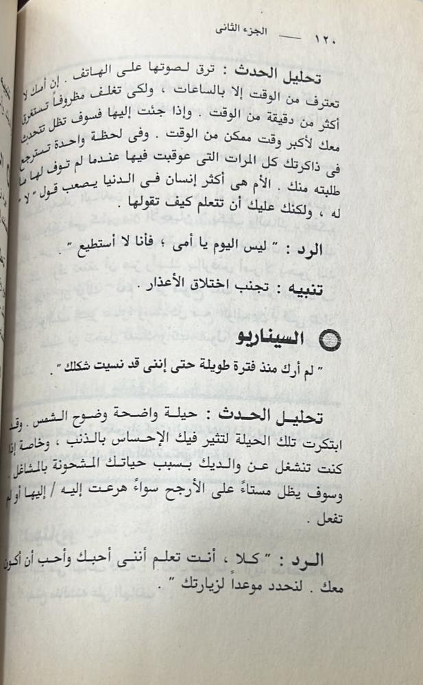 كيف تقول لا