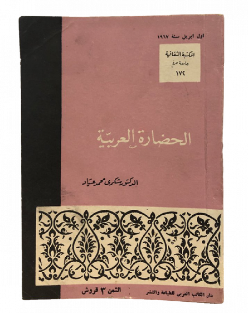الحضارة العربية