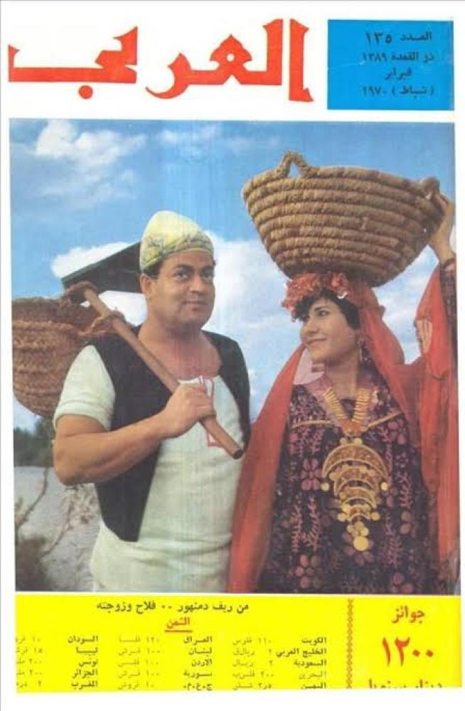 مجلة العربي العدد 135