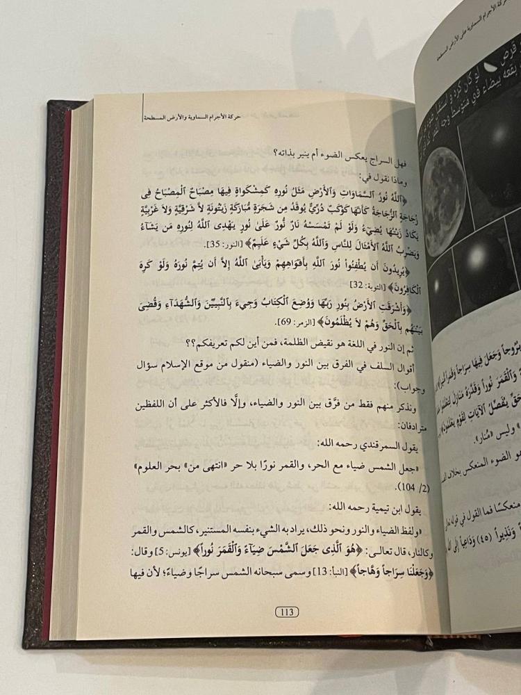 أدلة وأسرار الأرض المسطحة الثابتة