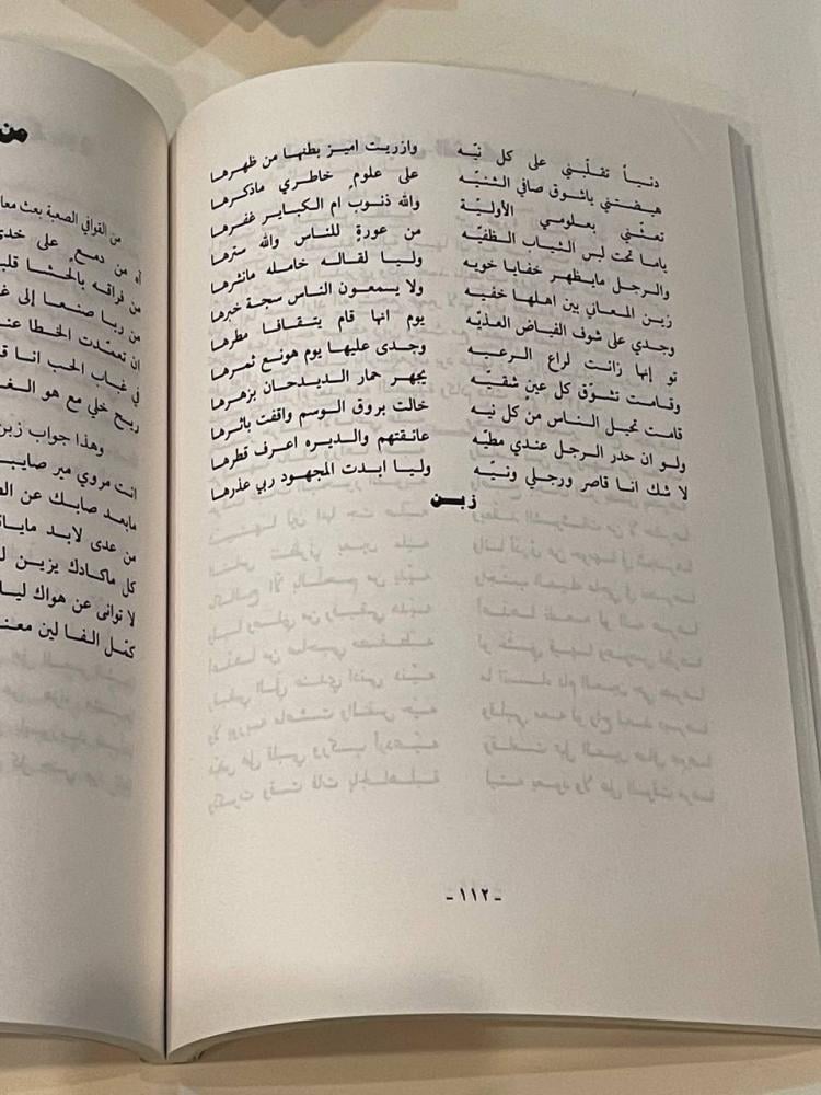ديوان الشاعر زبن بن عمير البراق العتيبي