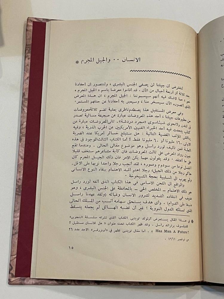 مع أرنولد توينبي ١٩٦٤م - كعب