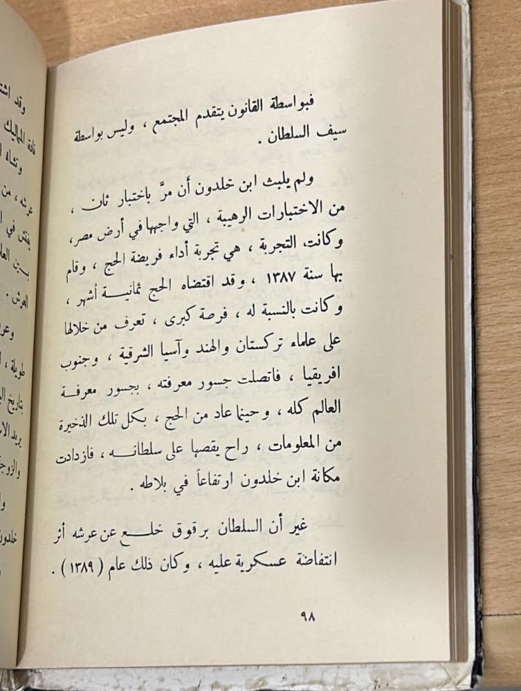 نوابغ العرب (1) ابن خلدون بطل علم التاريخ