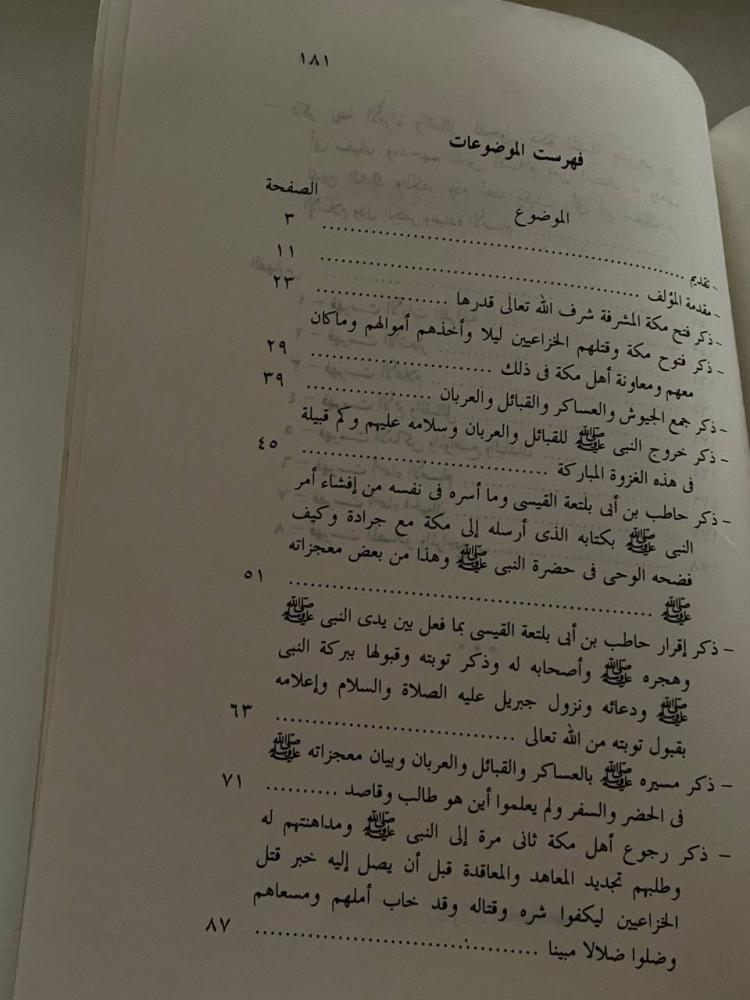 الدرة المكللة في فتح مكة المشرفة المبجلة