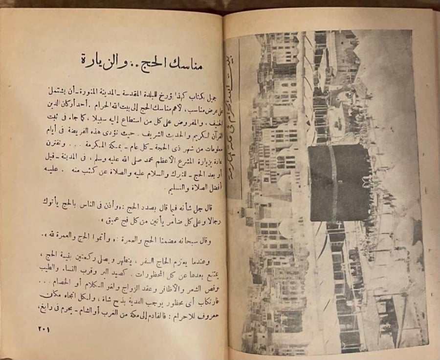 المدينة المنورة في التاريخ