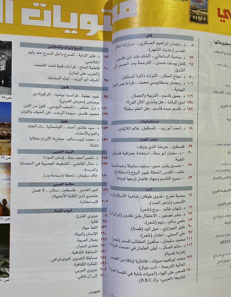 مجلة العربي العدد 582 (1428 هـ - 2007م)