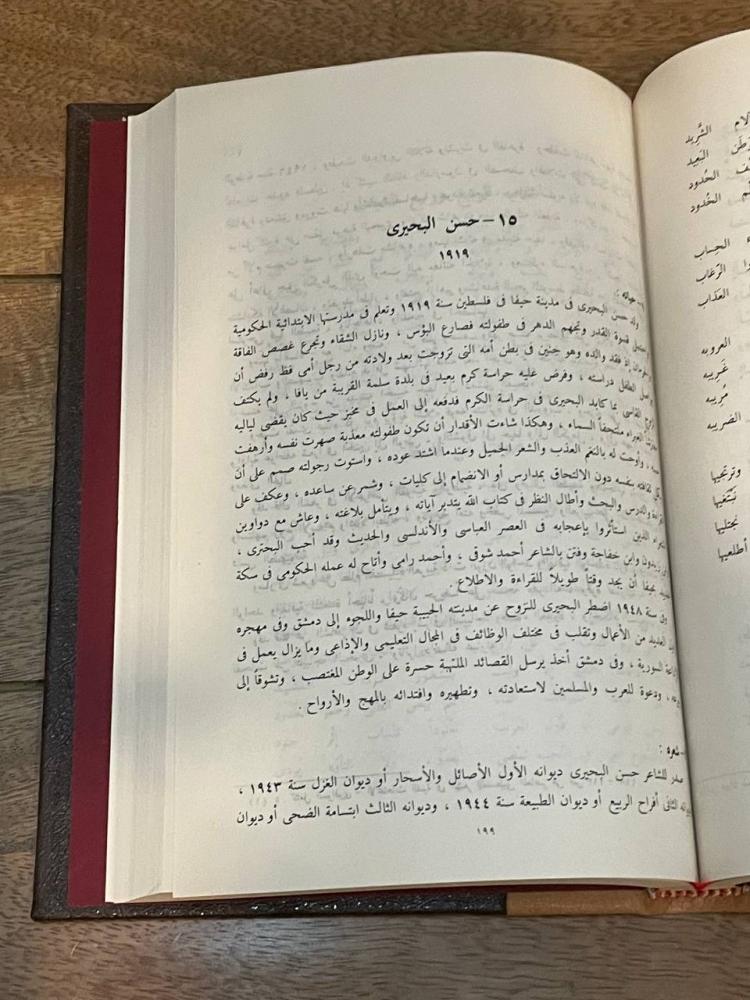 Contemporary Arabic literature in Palestine from the year 1860 - 1960 AD