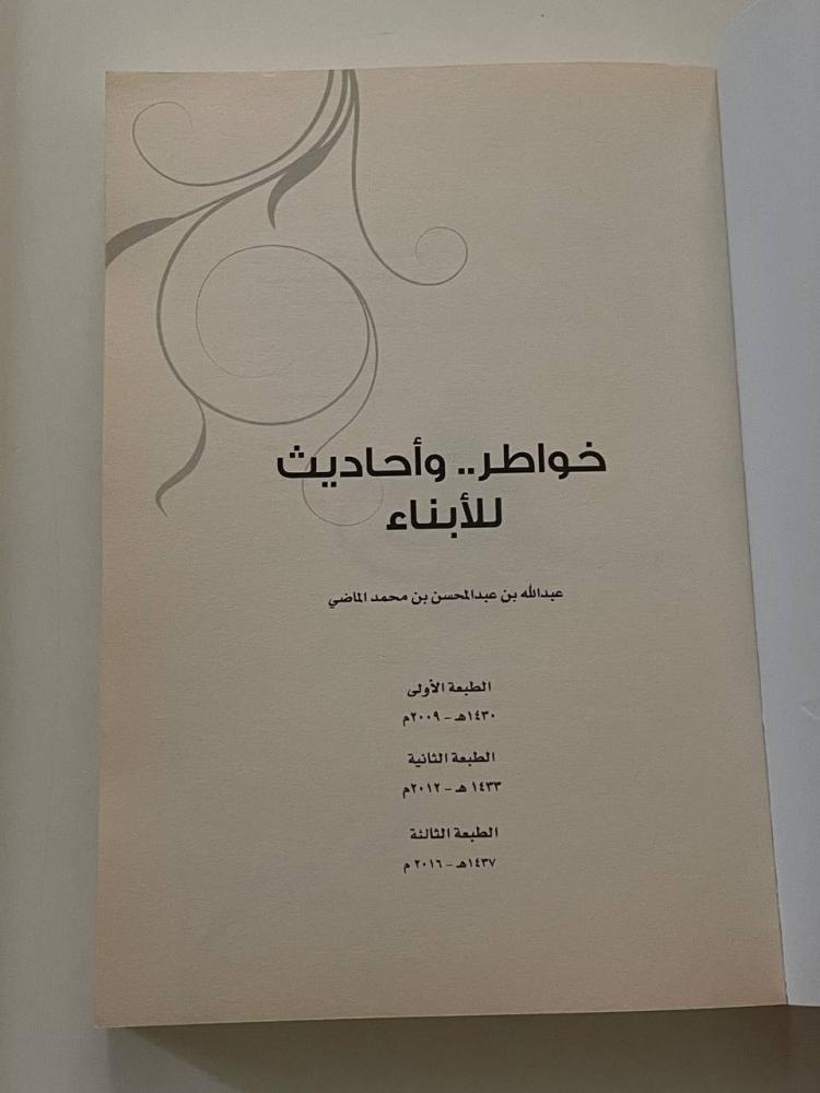 خواطر وأحاديث للأبناء