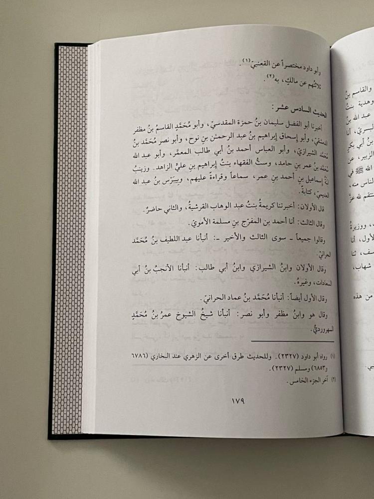 بغية الملتمس في سباعيات حديث الامام مالك بن أنس