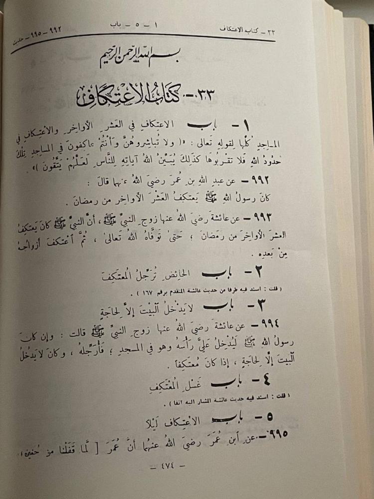 مختصر صحيح الإمام البخاري