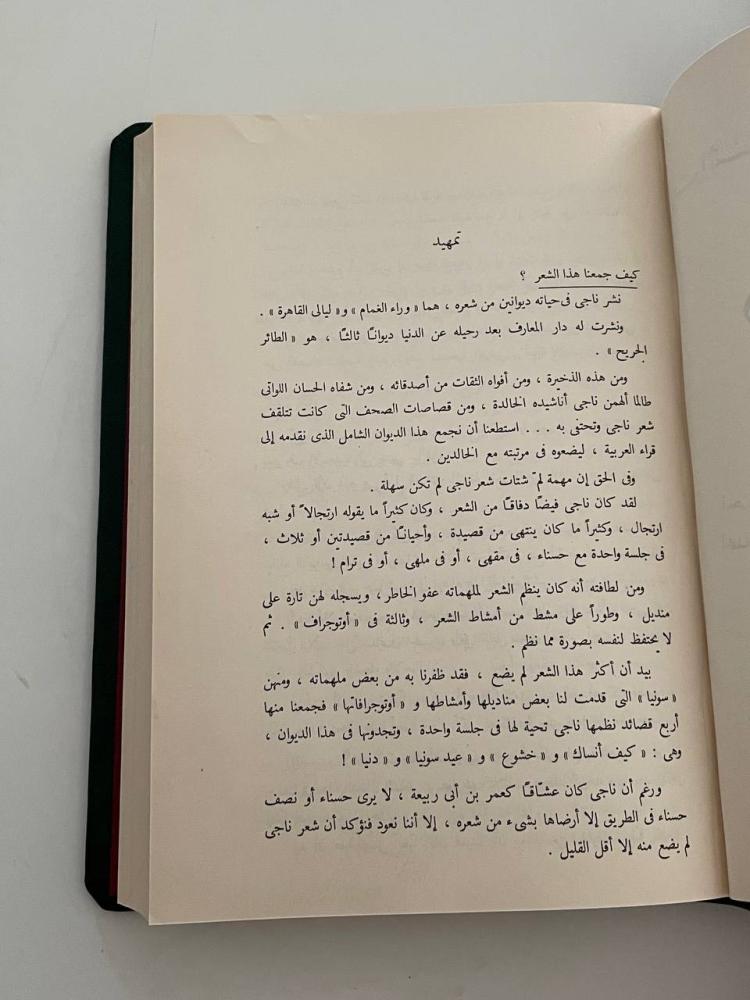 ديوان ناجي