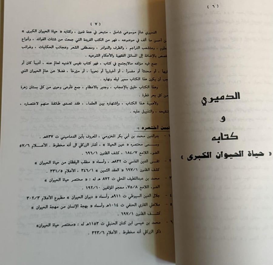 من أصداف العرب (الجزء الأول)