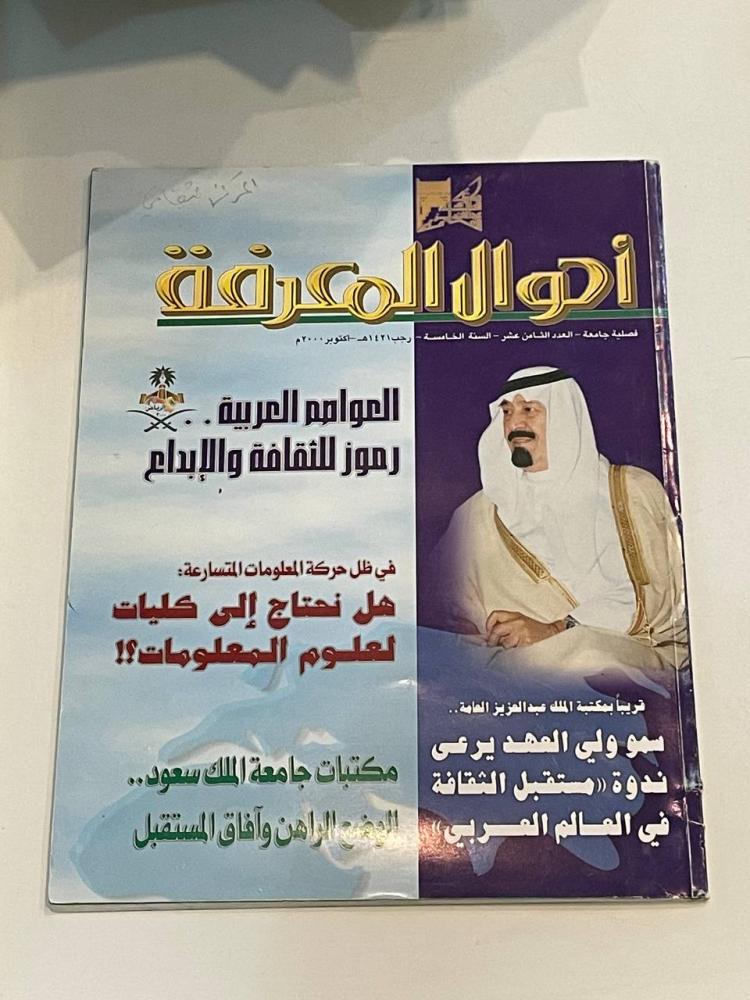 مجلة أحوال المعرفة